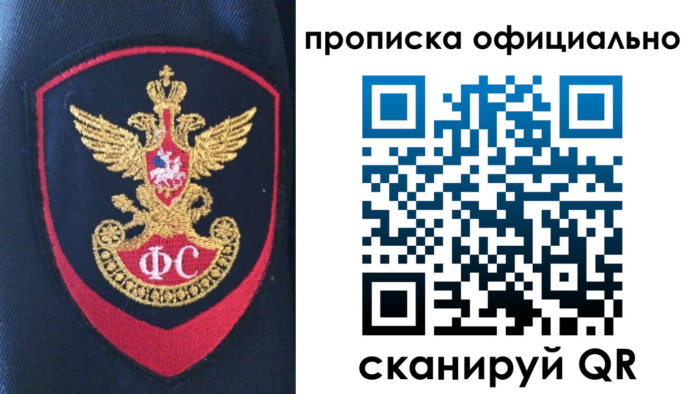 прописка 2025 в Магадане