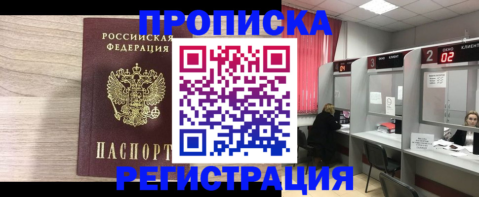 где прописаться в Магадане