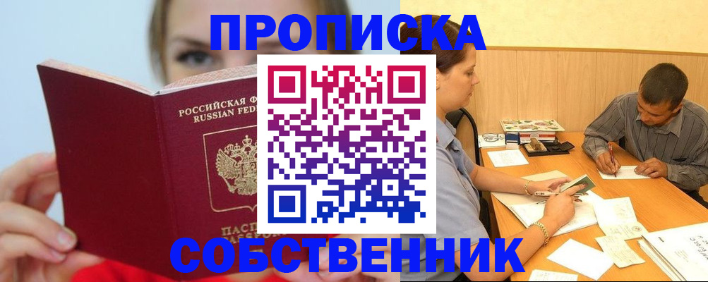 прописка поиск в Магадане