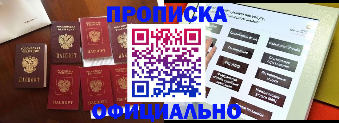прописка для работы в Магадане